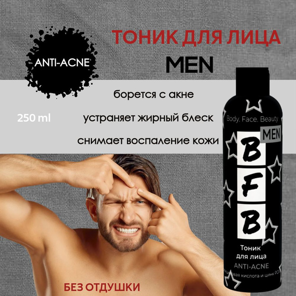 Тоник для лица мужской Anti-Acne - купить с доставкой по выгодным ценам ...