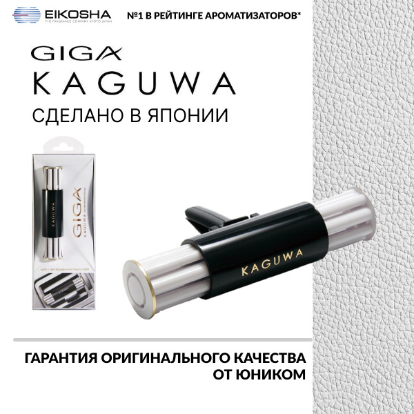 EIKOSHA Ароматизатор меловой на кондиционер GIGA KAGUWA - DRY SQUASH ...