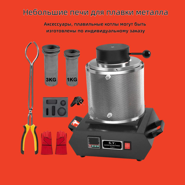 Печь для плавки металла, тигель графитовый 1 кг + 3 кг, используемый ...