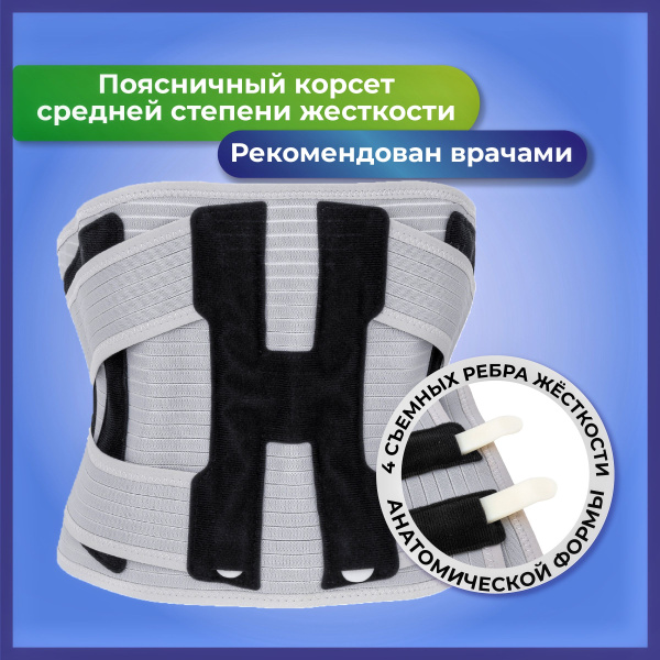 Пояс для спины, корсет для спины ортопедический поясничный - купить с ...