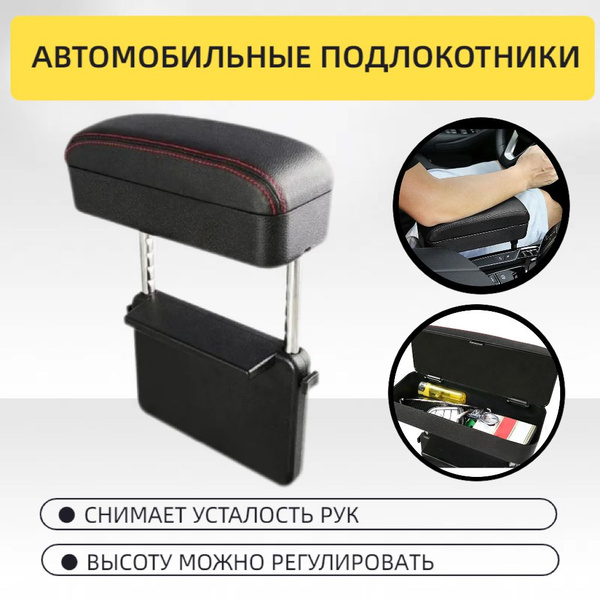 Подлокотник для автомобиля - купить по доступным ценам в интернет ...