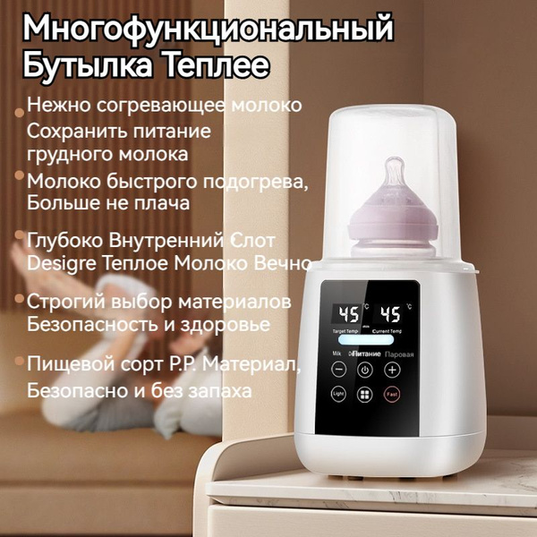 Стерилизатор для бутылочек и Подогреватель для бутылочек детских сосок ...