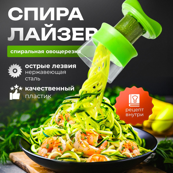 Фрукто-овощерезка Kolos house спиралайзер - купить по доступным ценам в ...
