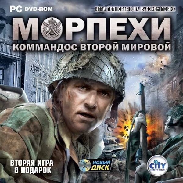 Характеристики Игра для ПК Морпехи. Коммандос Второй мировой (русская ...