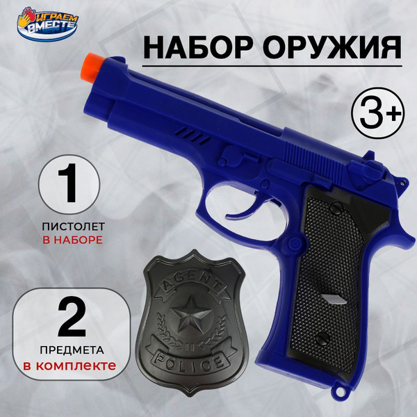 Пистолет игрушечный для мальчика со светом и звуком полиция Играем ...