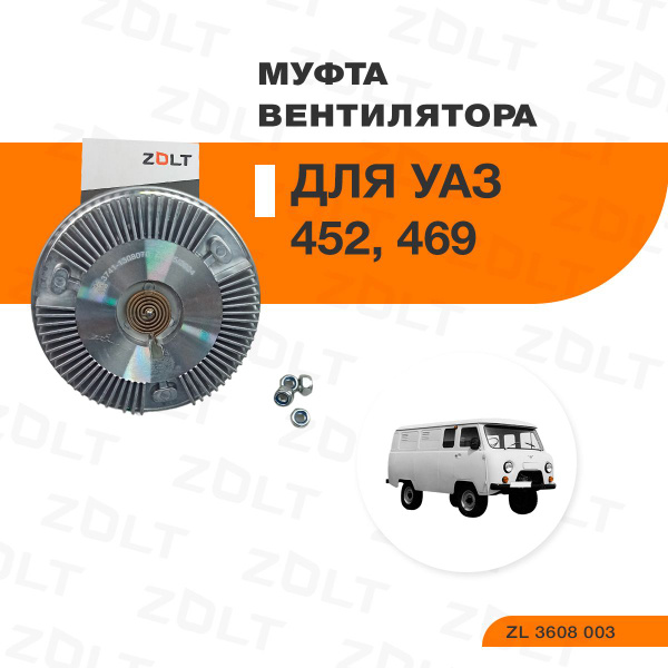 Гидромуфта вентилятора УАЗ-3160, 3163 409 дв.