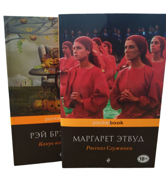 Характеристики Канун всех святых. Рэй Брэдбери. Рассказ служанки ...