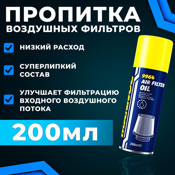 Пропитка воздушных фильтров масляная 200мл Air Filter Oil 9964 MANNOL ...
