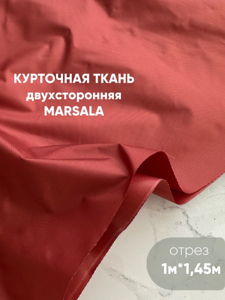 Курточная ткань (двухсторонняя - матовая и глянцевая сторона) , отрез 1 ...