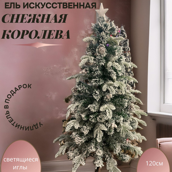 Елка искусственная, 120 см купить на OZON по низкой цене (1697145070)