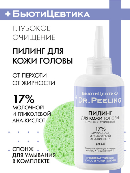 БьютиЦевтика Профессиональный гель-пилинг для глубокого очищения от ...