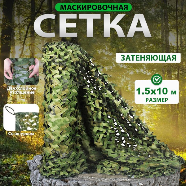 Маскировочная сеть для охоты 1.5x10 метра Vividorad, камуфляжная ...