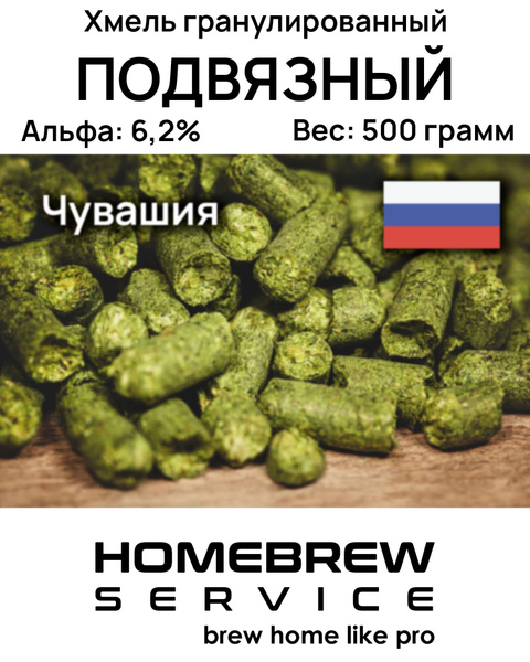 Хмель гранулированный Подвязный, Чувашия (Россия), 500 гр - купить с ...