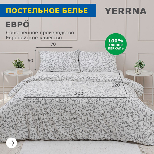Комплект постельного белья YERRNA с2082шв/с2081шв/ , наволочки 50x70 ...