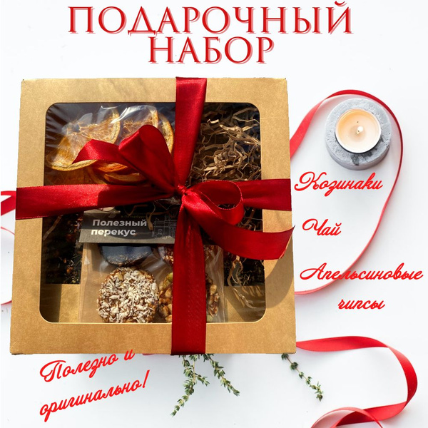 Подарок "К празднику" полезные сладости /JivoХруст/. Сладкий подарок на ...