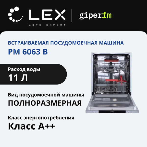 Встраиваемая посудомоечная машина LEX PM 6063 B, серый металлик, черный ...