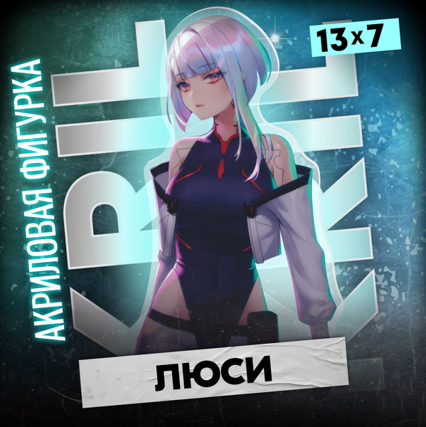 Акриловая фигурка киберпанк 2077 люси - купить с доставкой по выгодным ...
