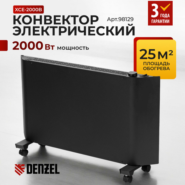Конвектор электрический DENZEL, XCE-2000B, 2000 Вт мощность, Х-образный ...