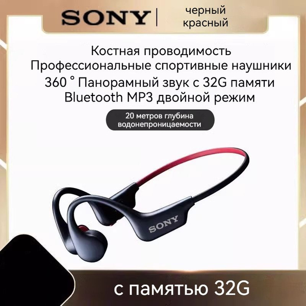 Sony MP3 беспроводные наушники , Black and red купить на OZON по низкой ...