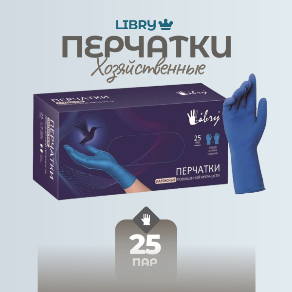 Перчатки Libry 25 пар размер L одноразовые повышенной прочности купить ...
