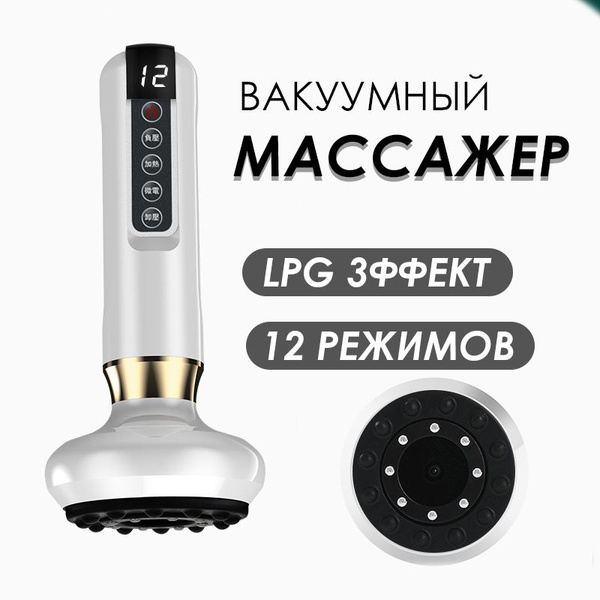 Вакуумный массажер для тела антицеллюлитный, TrustyTech, электрический ...