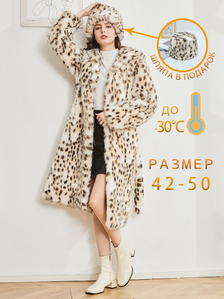 Шуба искусственная, Зима, размер 50, цвет белый, черный, Мех ...
