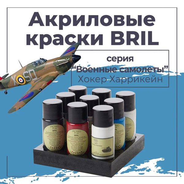 Набор Акриловой краски для моделирования. BRIL. Для окраски различных ...
