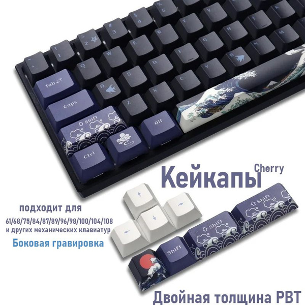 Кейкапы для механической клавиатуры,cherry кейкапы с боковой ...
