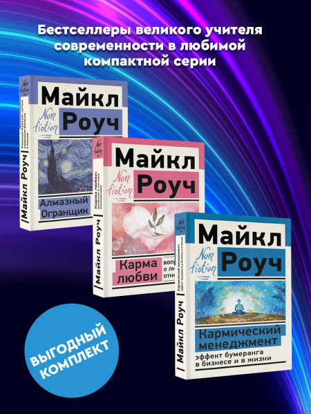 Майкл Роуч. Система Алмазный Огранщик купить на OZON по низкой цене ...
