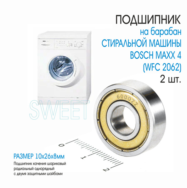 Подшипник на Барабан Стиральной машины Bosch Maxx 4 (WFC 2062), 2 шт ...