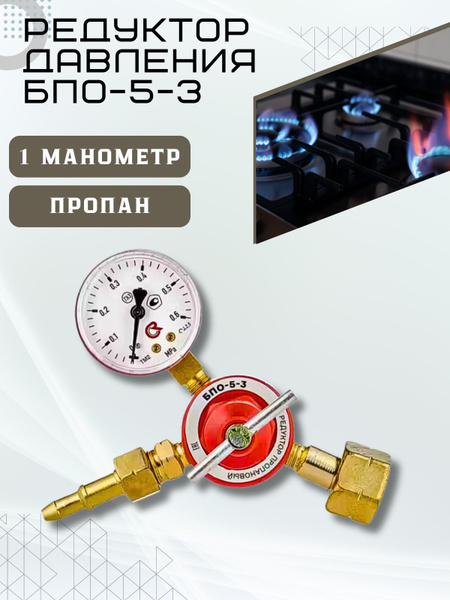Редуктор регулятор давления газа для газового баллона объемом от 5 до ...