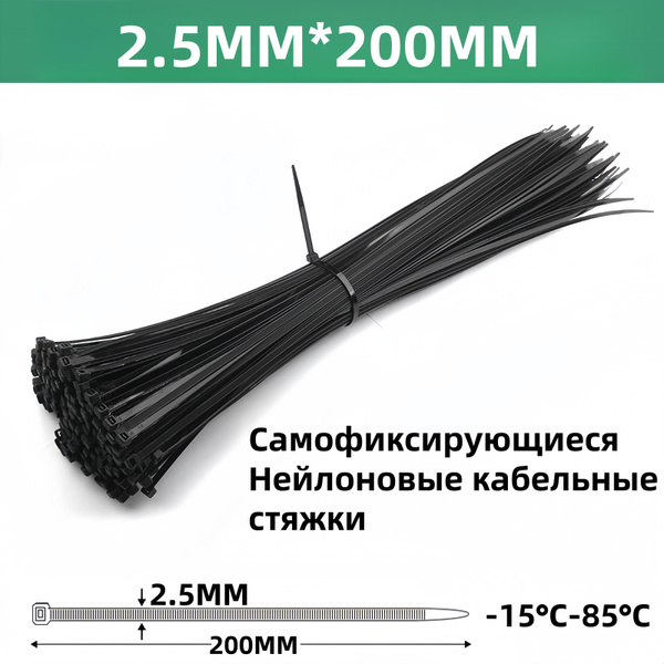 Стяжка 2.5мм x 200мм, 150 шт., Нейлон купить на OZON по низкой цене ...