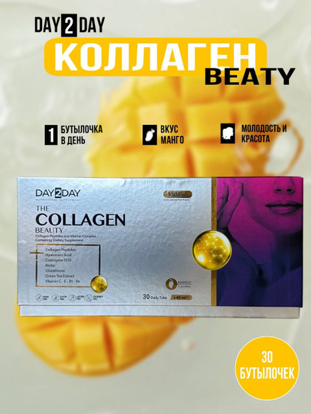 Day2Day The Collagen Beaty. Коллаген пептидный жидкий, 30 туб. Турция ...