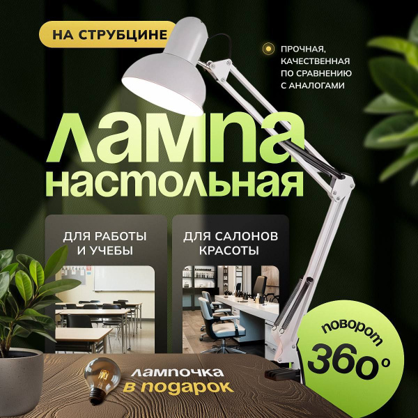 Настольная лампа на струбцине металлическая, светильник, офисная ...