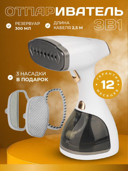 Отпариватель для одежды ручной вертикальный / паровой мощный утюг 3 в 1 ...
