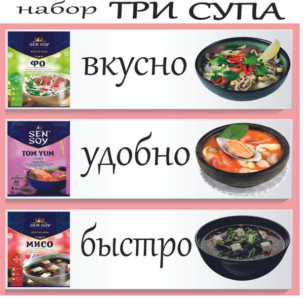 Заправка для супа, набор три супа Sen Soy Том Ям, Мисо,Фо 3шт по 80гр ...