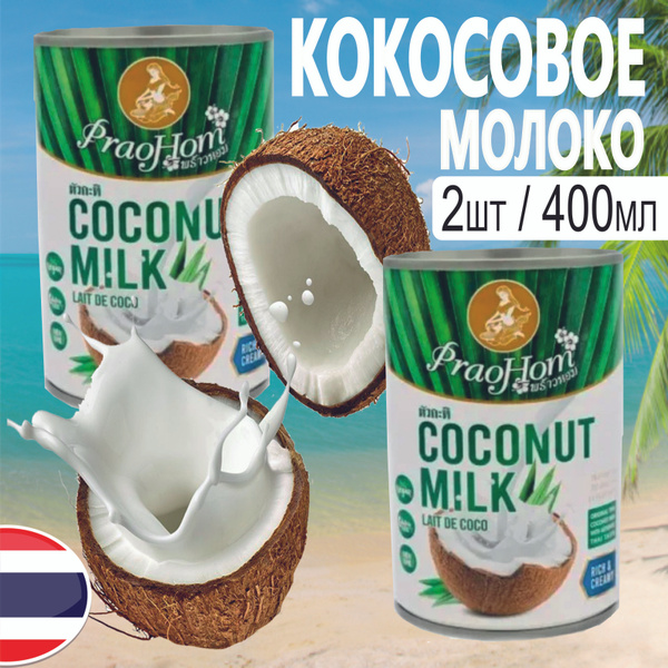 Кокосовое молоко растительный напиток Prao Hom жирность 17-19%, 400мл ...