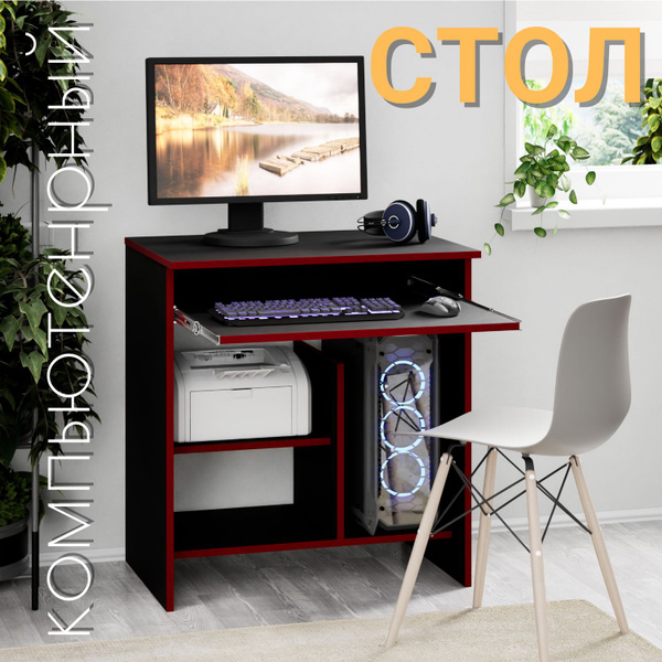 Компьютерный стол Компьютерный игровой стол с выдвижной полкой для ...