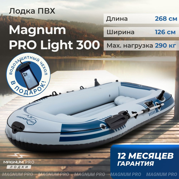 Лодка пвх надувная для рыбалки трехместная Magnum PRO Light 300 серый ...