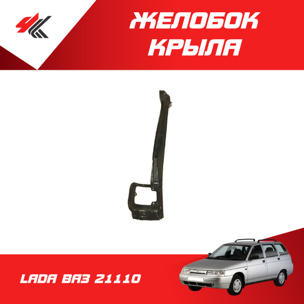 21110 OZON 21110-ozon
