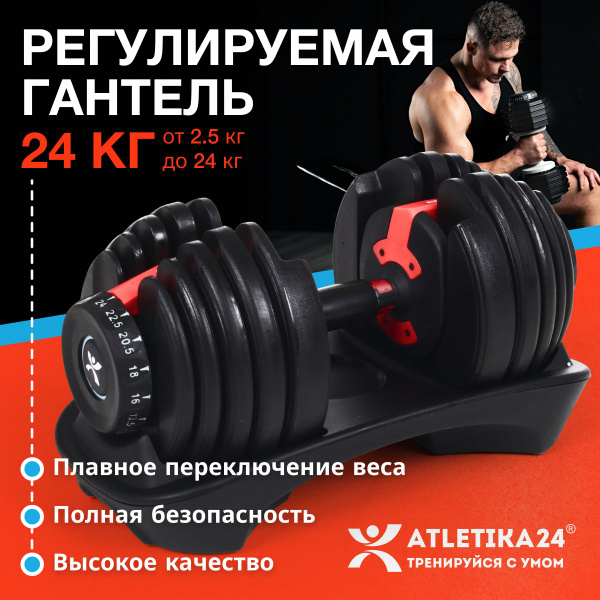 Гантели Atletika24 Dumbells, 1 шт. по 24 кг, черный - купить по ...