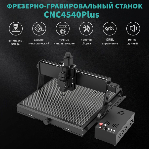 Настольный ЧПУ станок, фрезерно-гравировальный станок CNC4540Plus ...