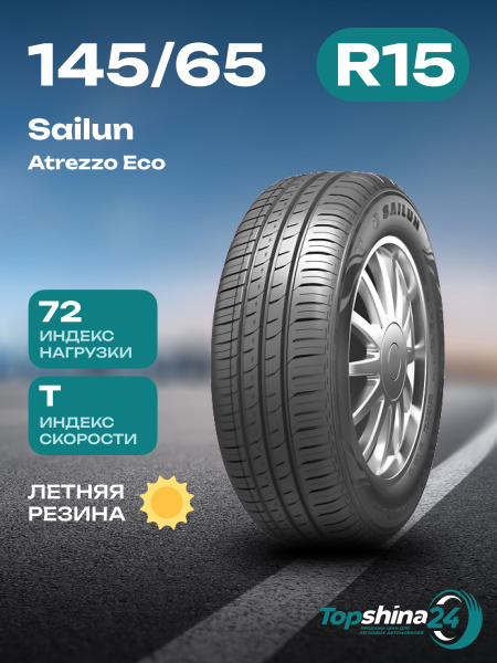 Шины для легковых автомобилей Sailun 145/65 15 Лето Нешипованные ...
