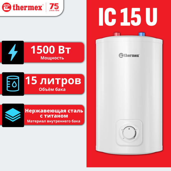 Вопросы и ответы о Водонагреватель накопительный Thermex IC 15 U ...