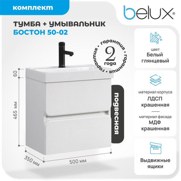 Belux Тумба под раковину, Тумба подвесная с раковиной в ванную 50 см ...
