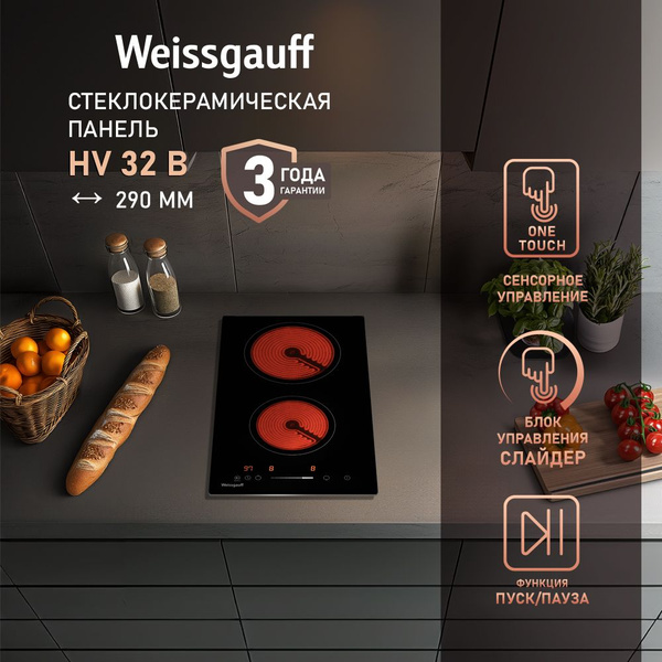 Варочная панель Weissgauff HV 32 B купить c доставкой на OZON по низкой ...