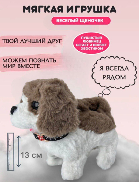 Собачка говорящая, заводная, интерактивная игрушка купить на OZON по ...