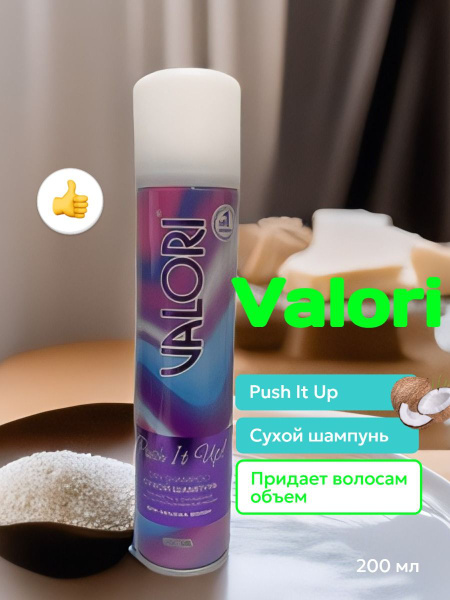 VALORI Шампунь сухой, 200 мл - купить с доставкой по выгодным ценам в ...