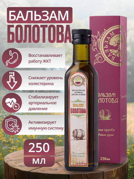 Бальзам Болотова 250 мл - купить с доставкой по выгодным ценам в ...