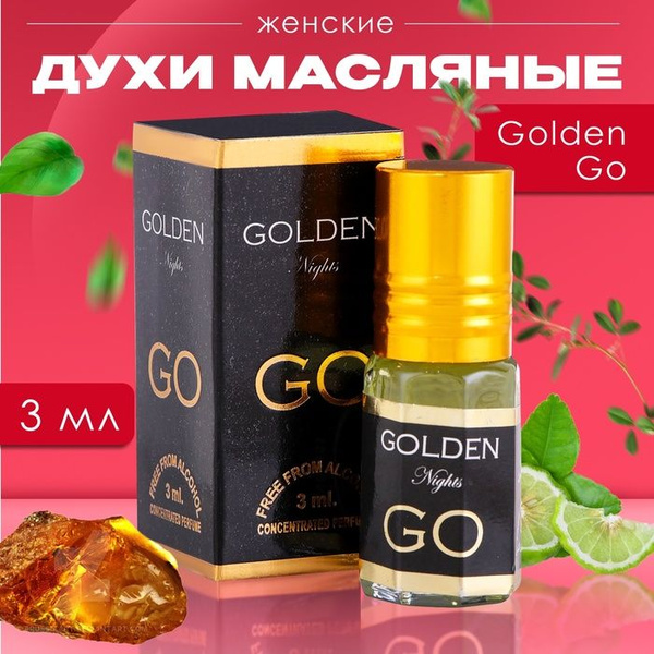 Духи масляные женские Golden Go, 3 мл купить на OZON по низкой цене ...